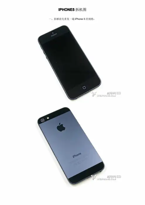 IPHONE5_拆机图详细教程(最全)