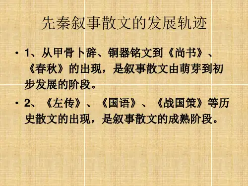 先秦叙事散文