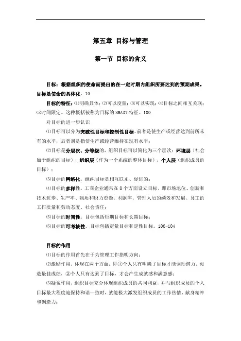 管理学原理第五章
