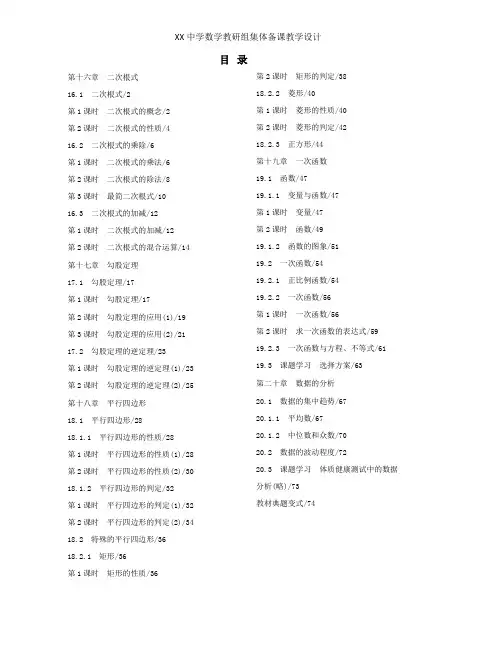 人教版八年级数学下册全册集体备课教案