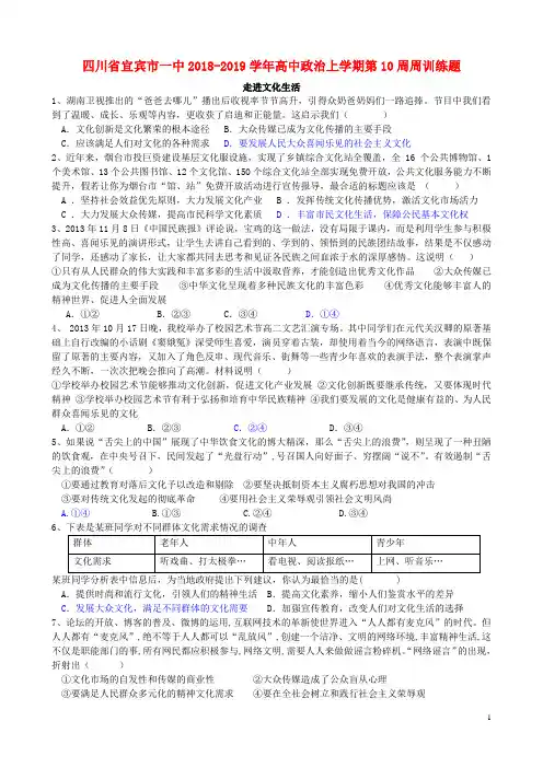 四川省宜宾市一中2018-2019学年高中政治上学期第10周周训练题