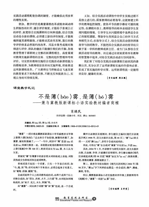 不是薄(báo)雾,是薄(bó)雾——兼与冀教版新课标小语实验教材编者商榷