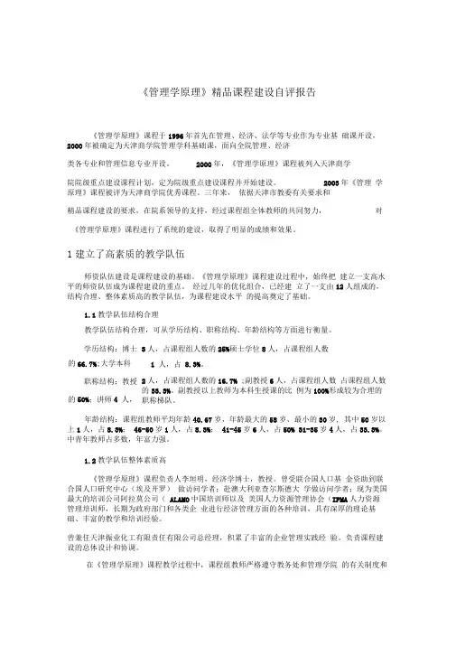 《管理学原理》精品课程建设自评报告