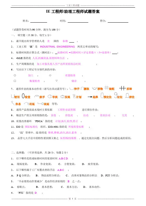 IE工程师试题答案