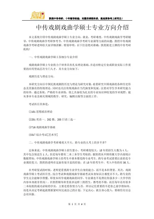 中传戏剧戏曲学硕士专业方向介绍