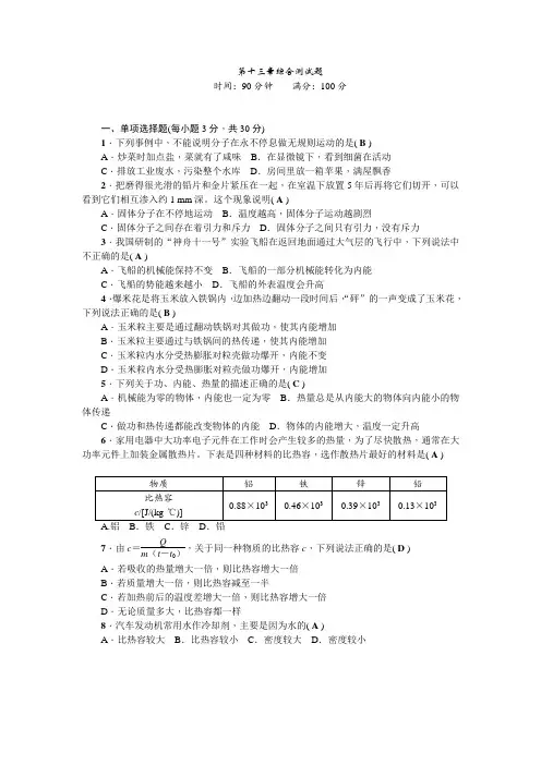 【人教版】九年级物理上册优秀试卷：第十三章综合测试