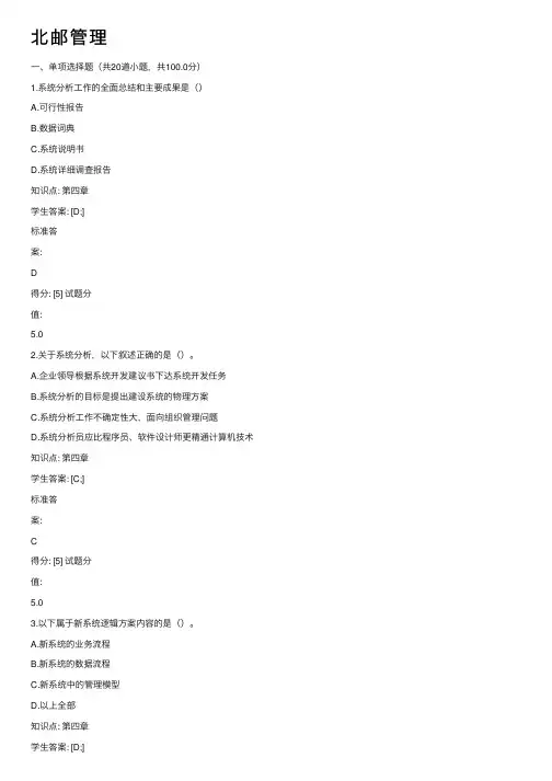 北邮管理——精选推荐