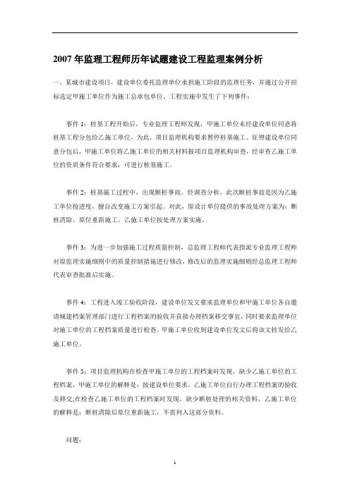 2007年监理工程师历年试题建设工程监理案例分析