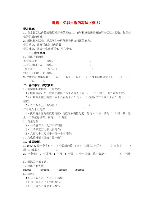 2020年秋四年级数学上册第1单元大数的认识第3课时亿以内数的写法导学案无答案新人教版