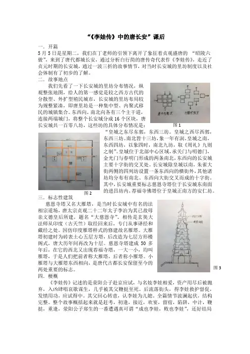李娃传中的唐长安