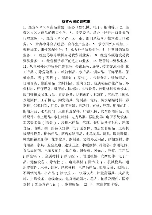 商贸公司经营范围