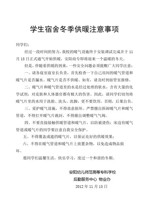 冬季供暖注意事项