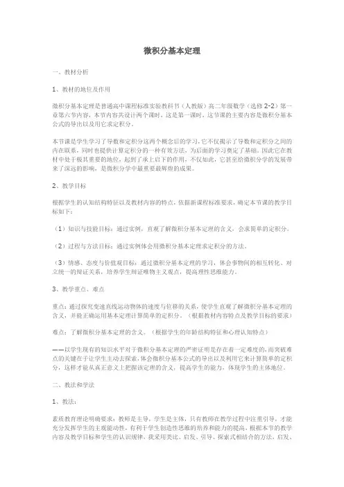 微积分基本定理