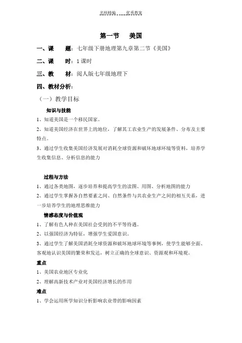 第九章_第一节_美国教学设计