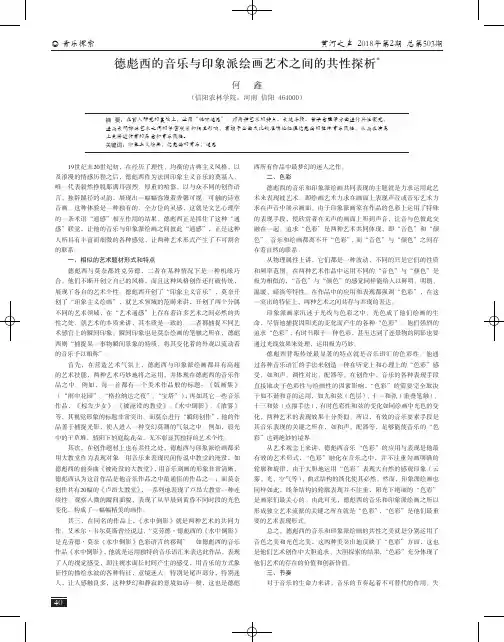 德彪西的音乐与印象派绘画艺术之间的共性探析