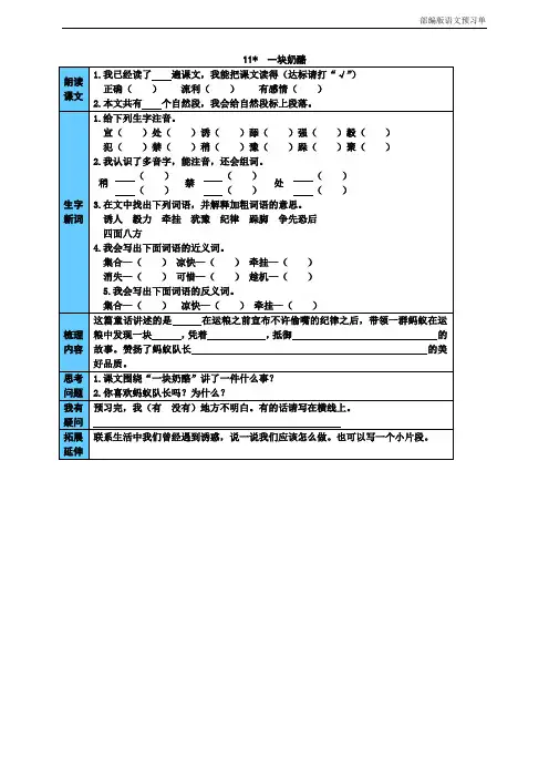 部编版三年级上册语文课前预习单： 一块奶酪 (附答案)