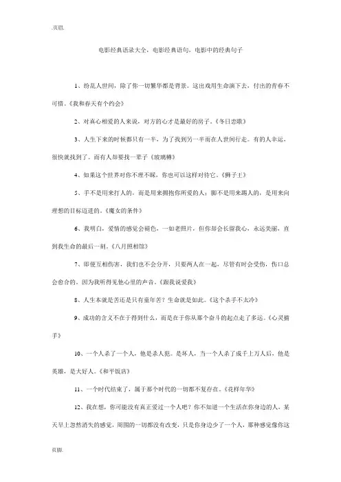 电影经典语录大全,电影经典语句,电影中的经典句子 2