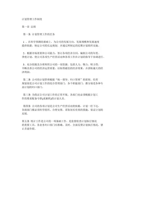 计划管理工作制度
