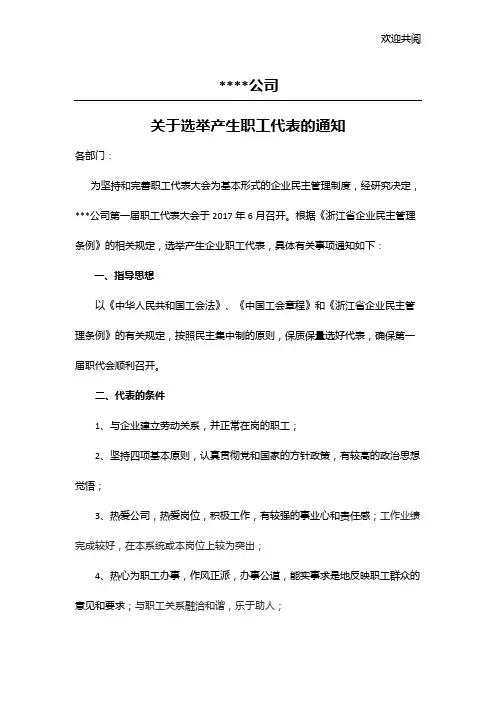 选举产生职工代表的通知