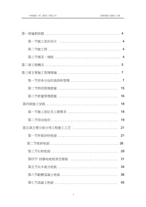 装饰装修工程施工方案讲解