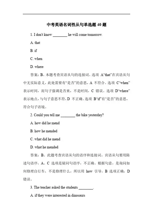中考英语名词性从句单选题40题