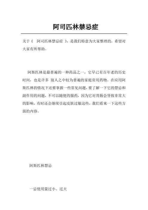 阿司匹林禁忌症