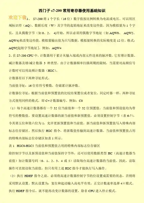 西门子s7-200常用寄存器使用基础知识