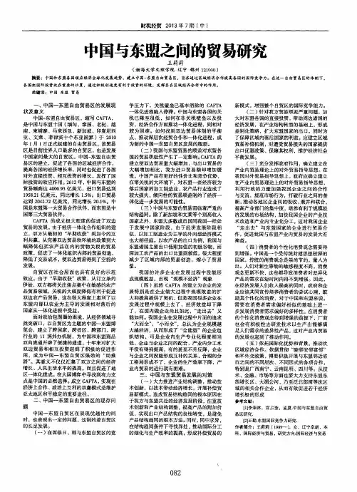 中国与东盟之间的贸易研究