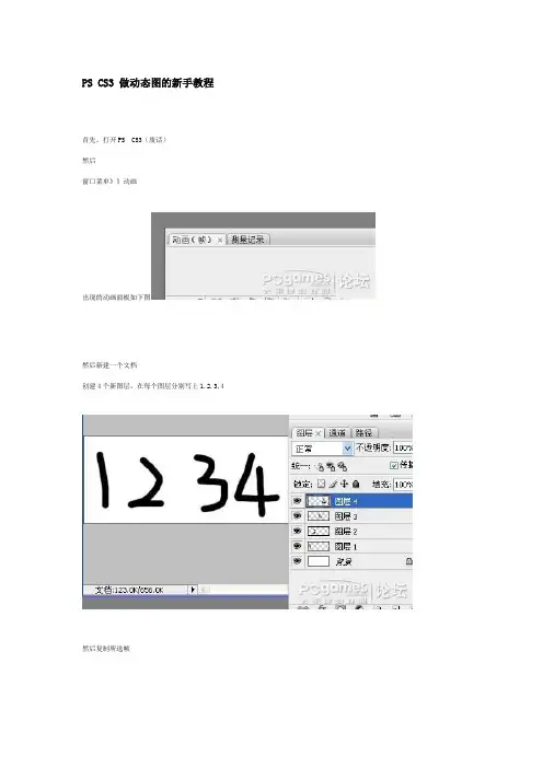 PS CS3 做动态图