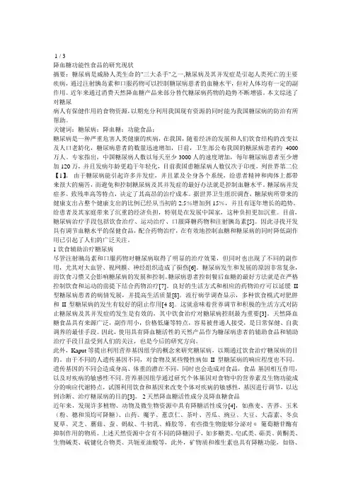 功能性食品 ppt资料
