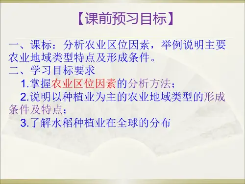3.2-以种植业为主的农业地域类型-水稻种植业