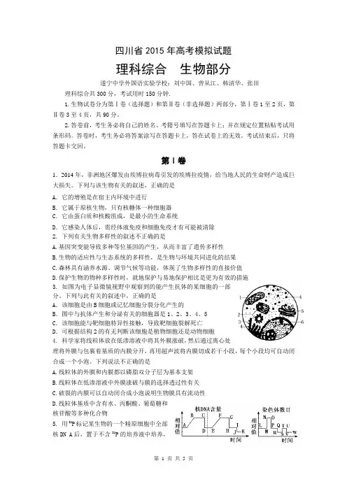 2015高考生物模拟试题4