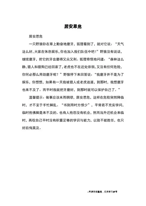 居安思危_哲理故事