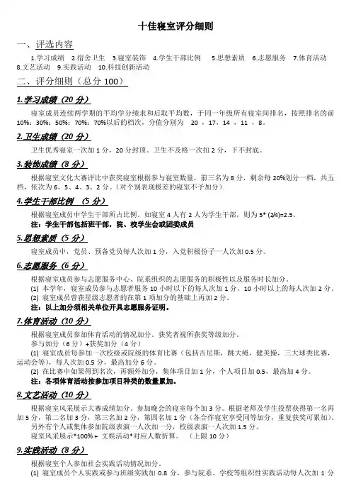 十佳寝室评分细则