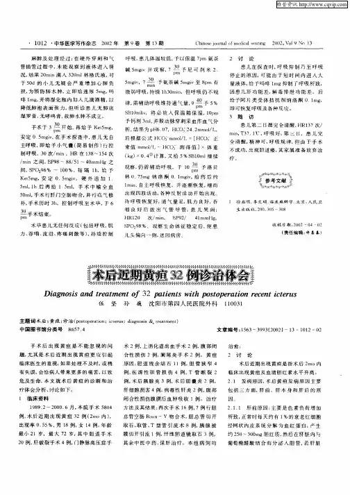 术后近期黄疸32例诊治体会