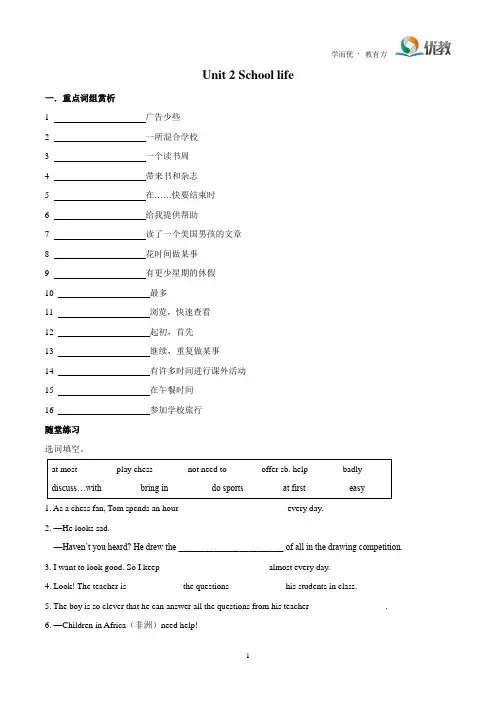译林版英语八年级上册_Unit2_School_life_单元知识点讲练测(原卷版)