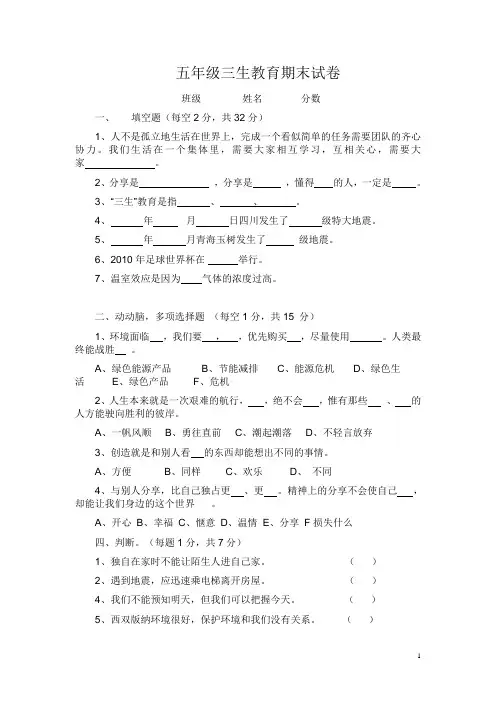 五年级三生教育期末试卷