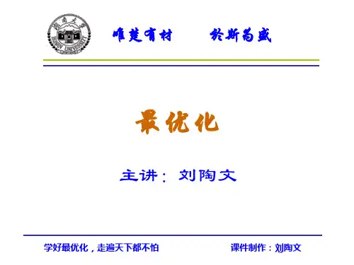 第十二章 增广目标函数法