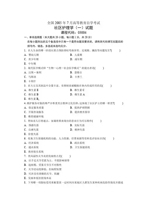 全国2005年7月高等教育自学考试