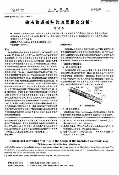 输液管道破坏的流固耦合分析