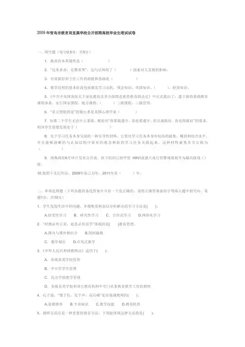 2009年青岛市教师招聘真题及参考答案