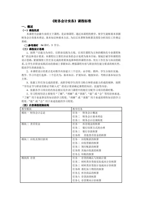 财务会计实务课程标准