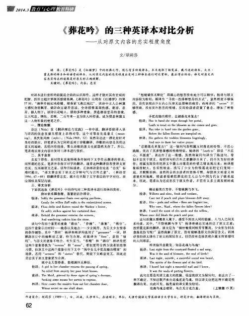 《葬花吟》的三种英译本对比分析—从对原文内容的忠实程度角度