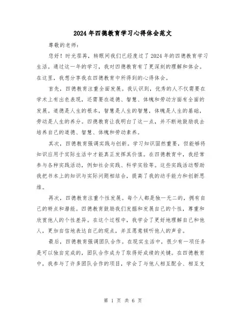 2024年四德教育学习心得体会范文(三篇)