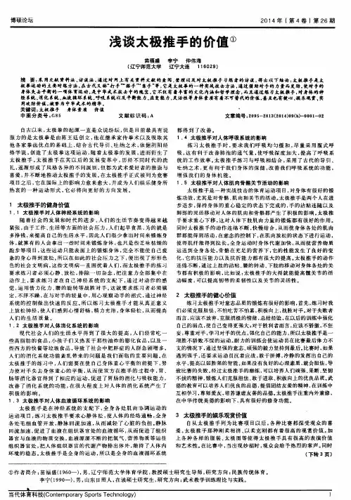 浅谈太极推手的价值