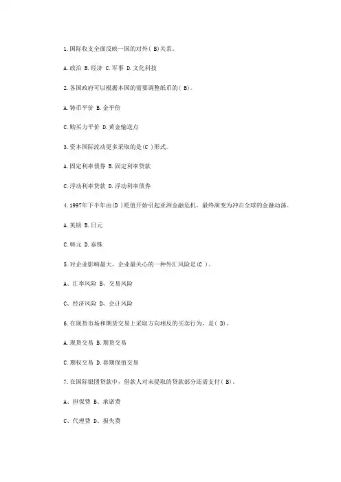 农信社考试金融经济模拟题