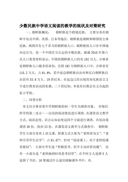 少数民族中学语文阅读的教学的现状及对策研究 2019年教育文档