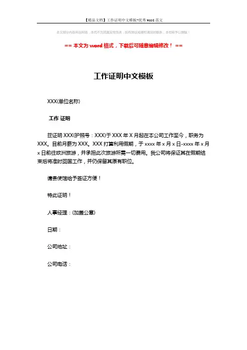 【精品文档】工作证明中文模板-优秀word范文 (1页)
