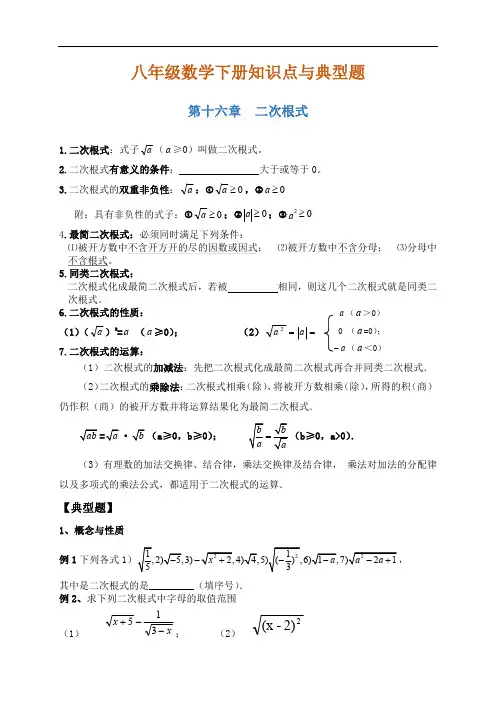人教版八年级下册数学期末知识点复习提纲