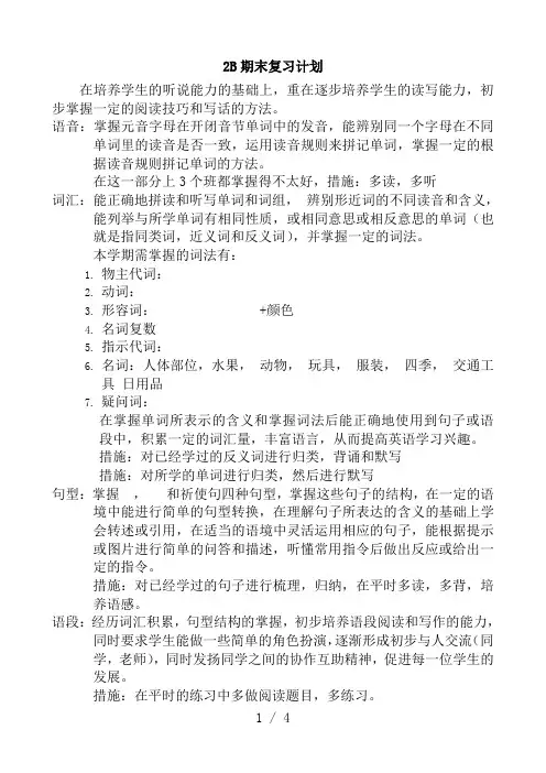 上海牛津英语2B期末复习教案
